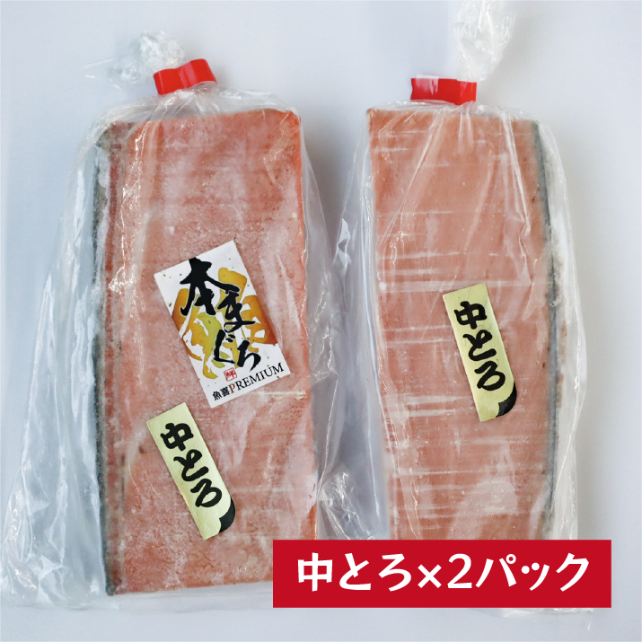中トロ食べ比べセット『暁』