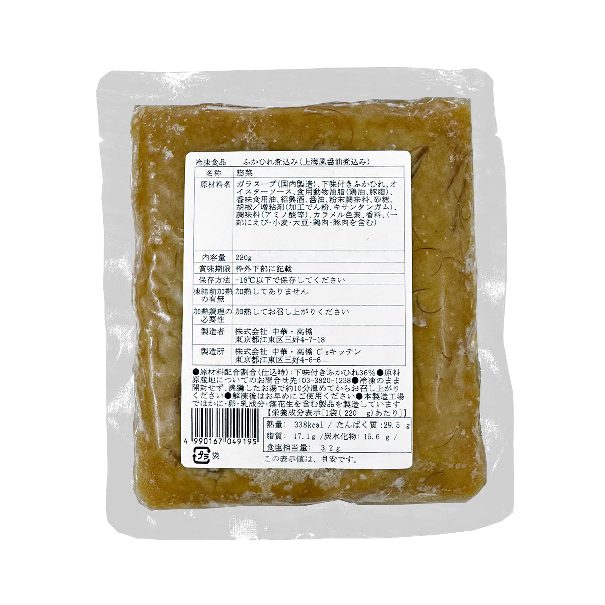 【冷凍】ふかひれ煮込み 上海風醤油 220g