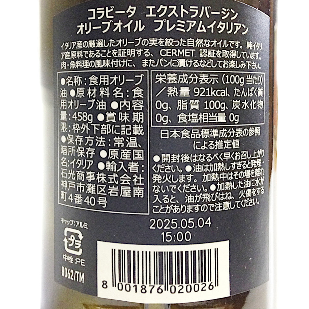 有機EXVオリーブオイル バジリック 250ml