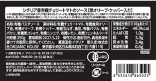 シチリア産有機チェリートマトソース(黒オリーブ&ケッパー)250g