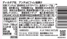 アンチョビ EXVオリーブオイル漬け 40g