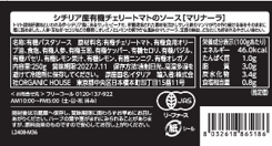 シチリア産有機チェリートマトソース (マリナーラ)250g