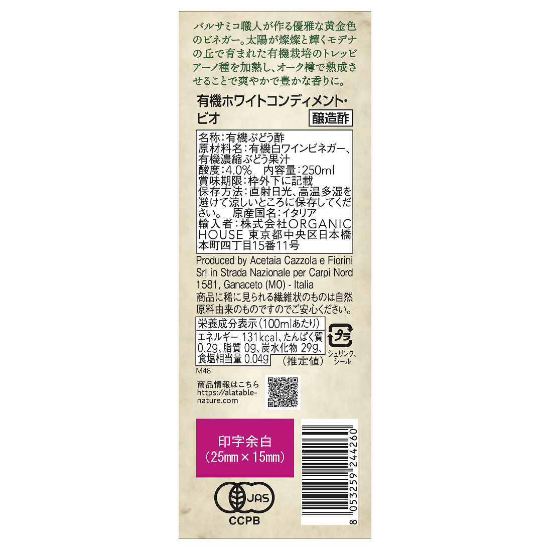 有機ビネガー ホワイトコンディメント アグロドルチェ 250ml