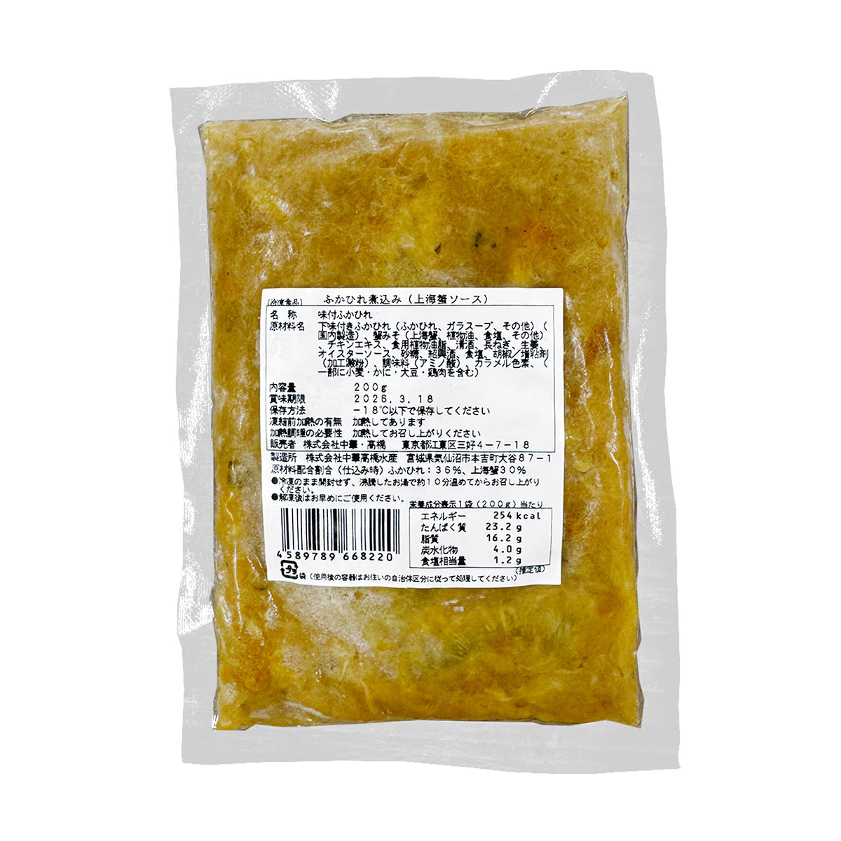 【冷凍】ふかひれ煮込み 上海蟹ソース 200g