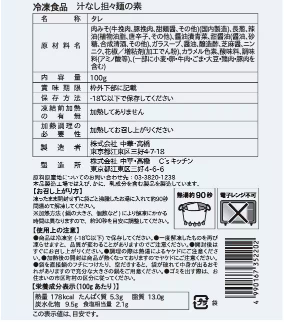 【冷凍】中國菜 老四川 飄香汁なし担々麺詰合せ（5食）
