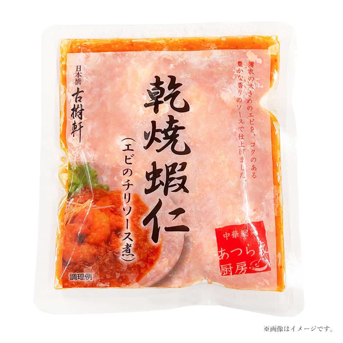 【冷凍】エビのチリソース煮（古樹軒オリジナル）180g