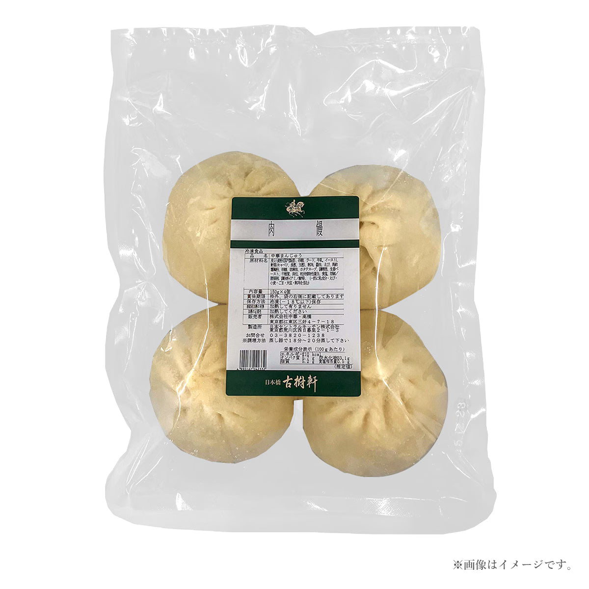 【冷凍】古樹軒特製肉まん 4個