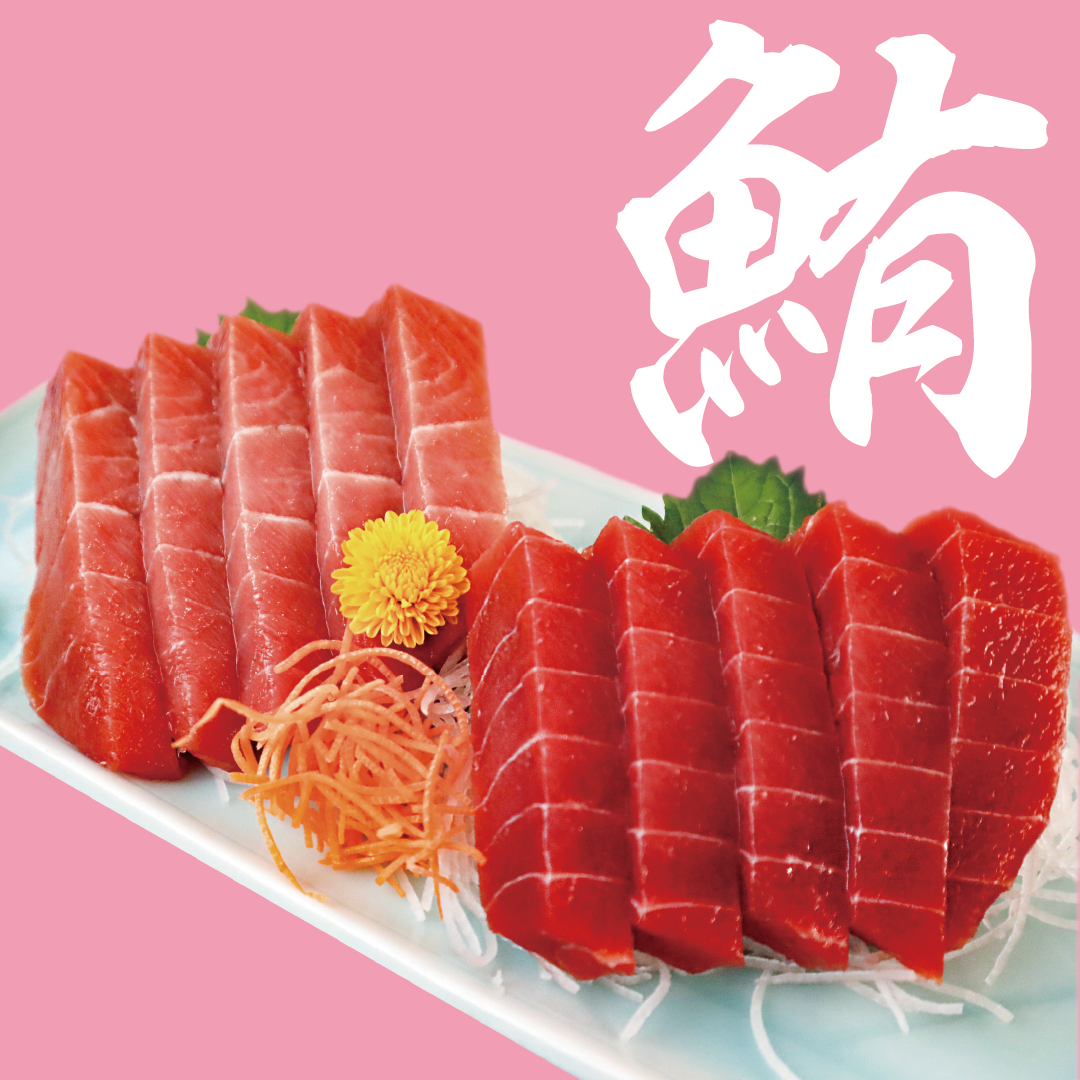 本まぐろ柵セット『極』