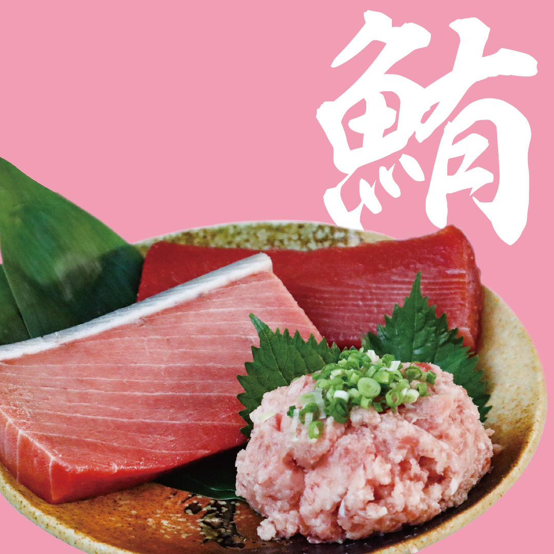 まぐろ満腹セット『宴』