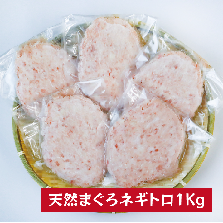 天然まぐろネギトロ　1Kg