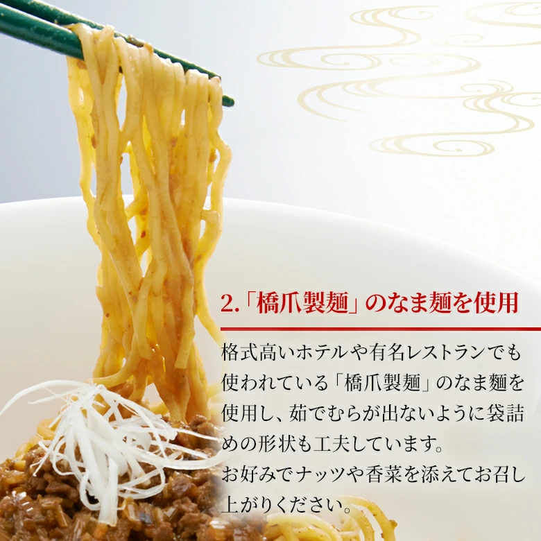 【冷凍】中國菜 老四川 飄香汁なし担々麺詰合せ（5食）