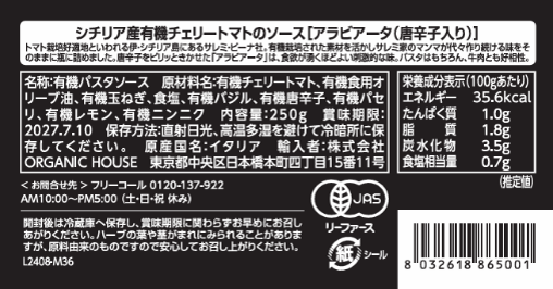 シチリア産有機チェリートマトソース （アラビアータ）250g