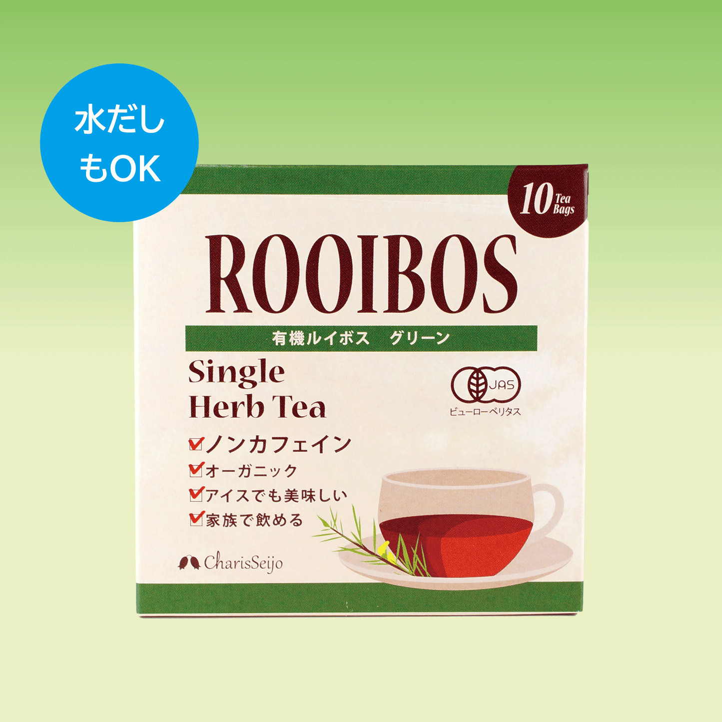 有機グリーンルイボスティー  10ティーバッグ