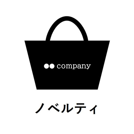 ノベルティ