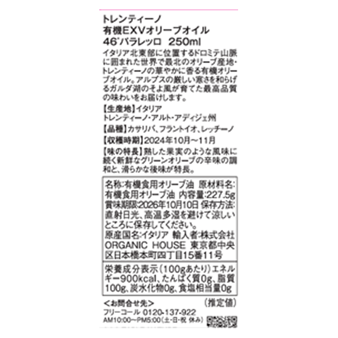 有機EXVオリーブオイル 「46 PARALLELO（46度線）」  250ｍl