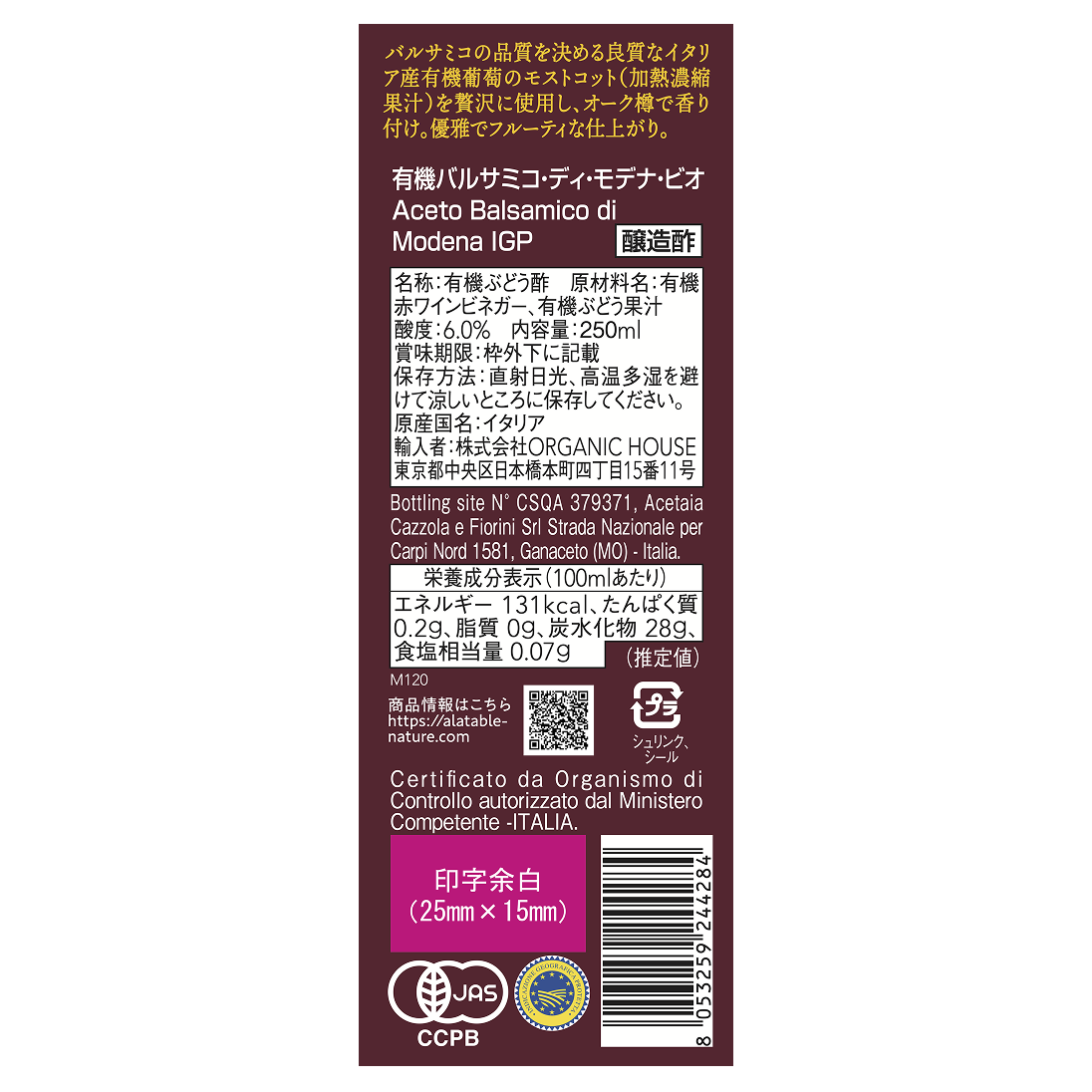 有機バルサミコ アンチェット バルサミコ・ディ・モデナ 250ml